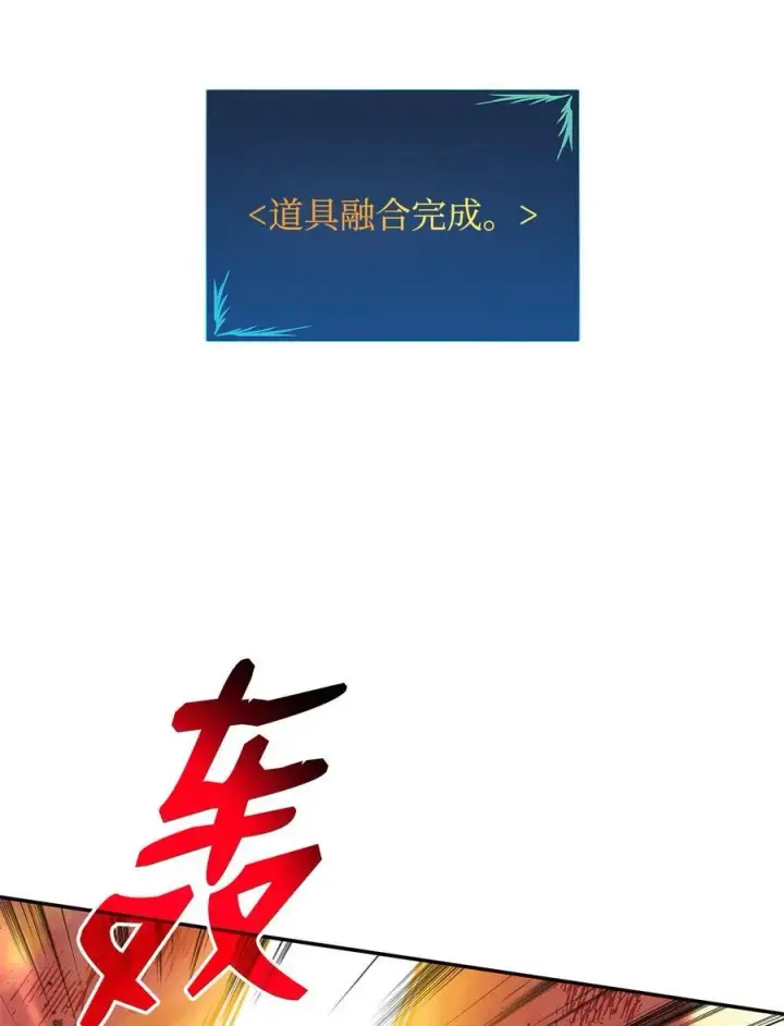 《全裸菜鸟在异世界被摩擦》149 道具融合图90