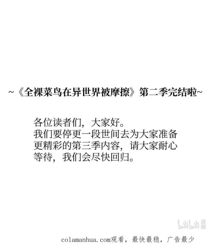 《全裸菜鸟在异世界被摩擦》150 扑朔迷离图106