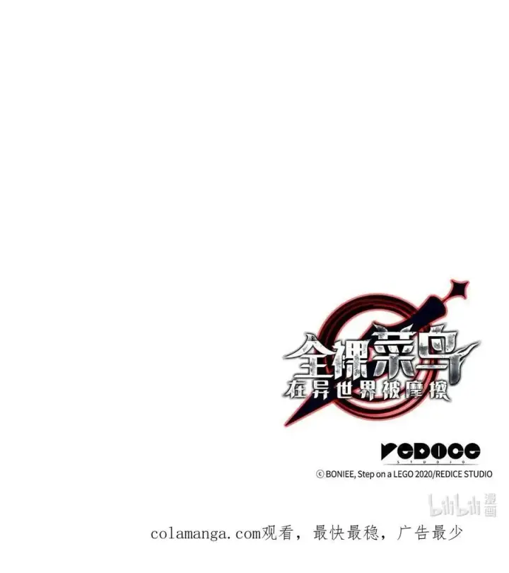 《全裸菜鸟在异世界被摩擦》151 最终BOSS图103