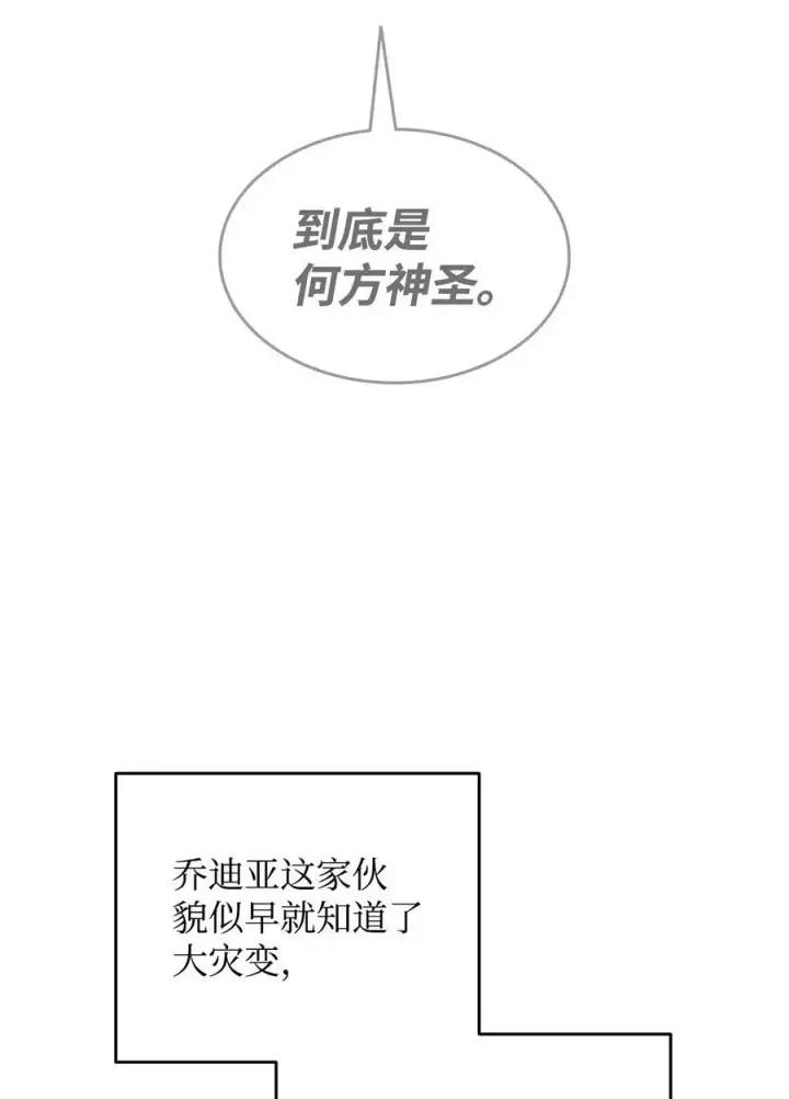 《全裸菜鸟在异世界被摩擦》151 最终BOSS图27