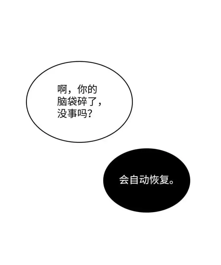 《全裸菜鸟在异世界被摩擦》151 最终BOSS图44