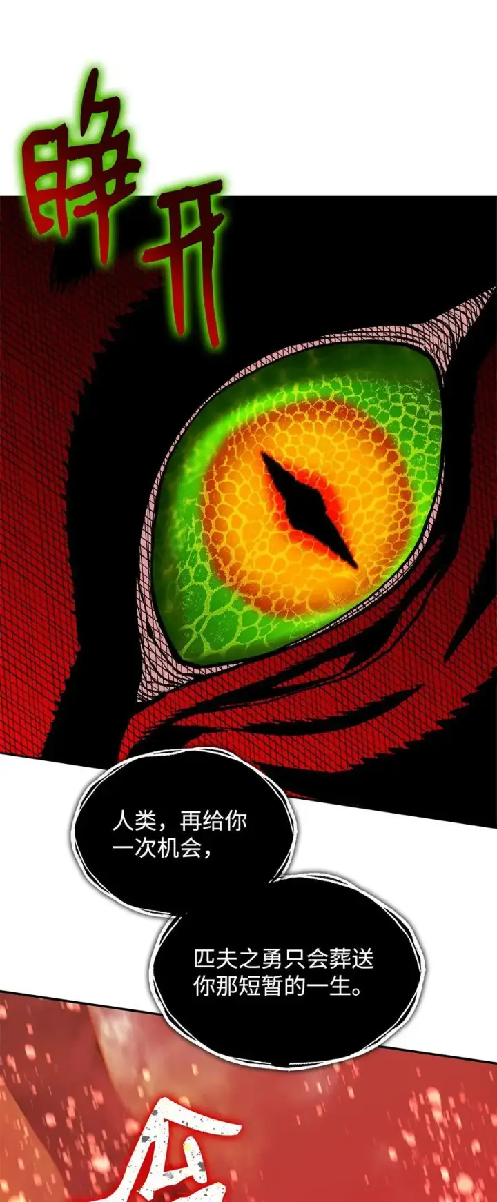 《全裸菜鸟在异世界被摩擦》151 最终BOSS图74