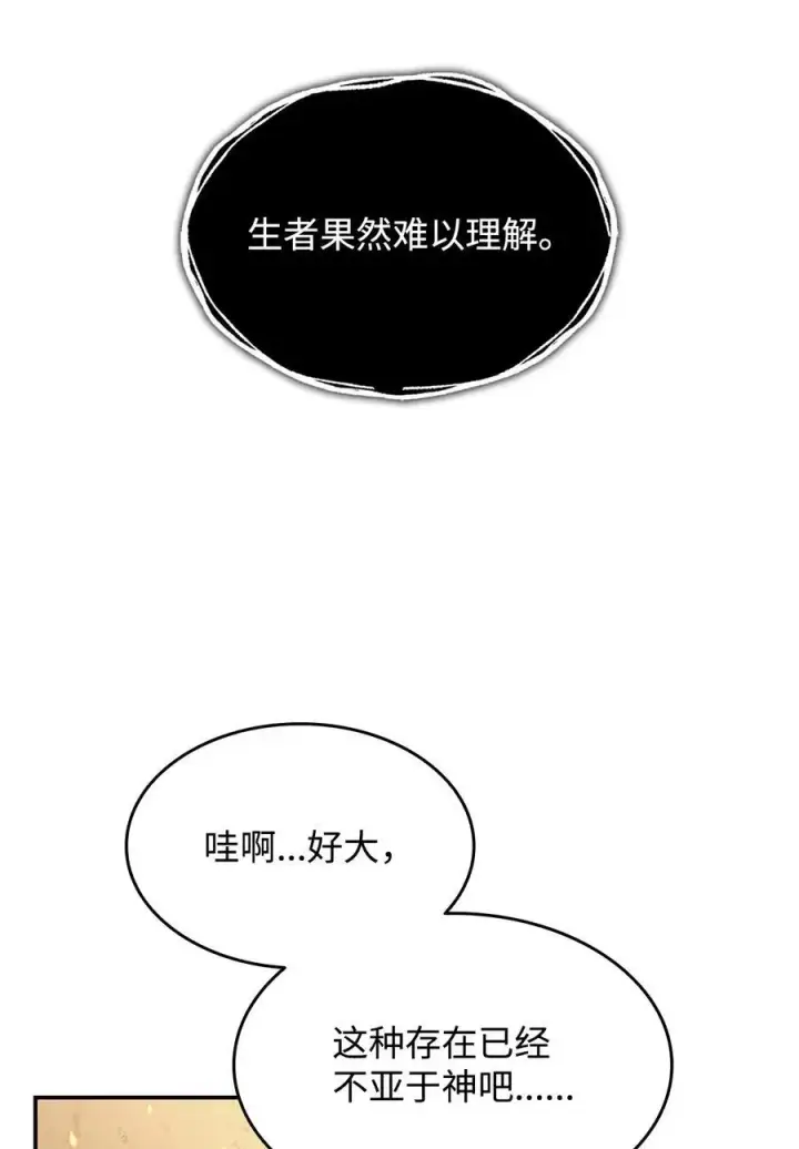 《全裸菜鸟在异世界被摩擦》151 最终BOSS图80