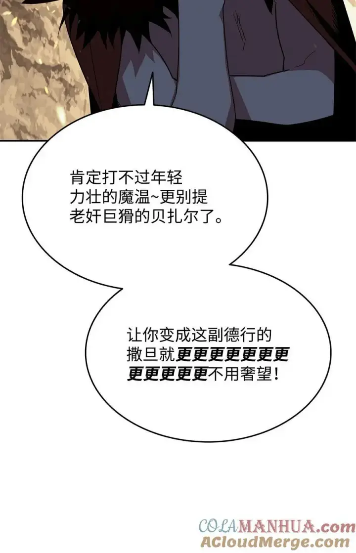 《全裸菜鸟在异世界被摩擦》152 恼羞成怒图58