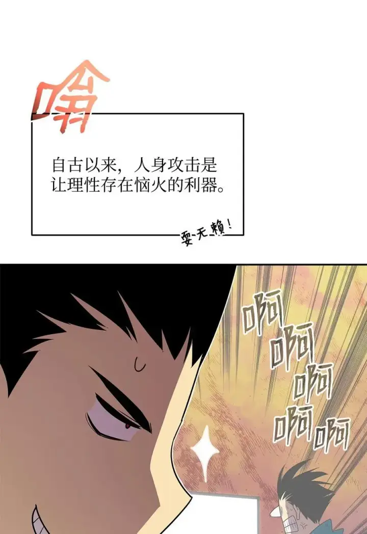 《全裸菜鸟在异世界被摩擦》152 恼羞成怒图69