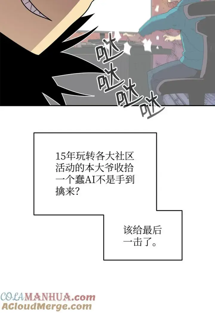 《全裸菜鸟在异世界被摩擦》152 恼羞成怒图70