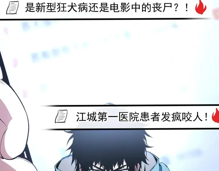 《全民末日：我，病毒君王》第1话 SSS级病毒君王！图110