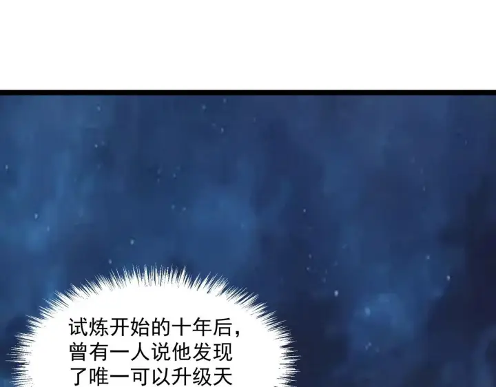 《全民末日：我，病毒君王》第1话 SSS级病毒君王！图118