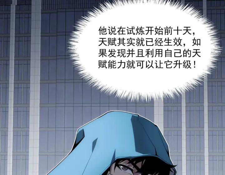 《全民末日：我，病毒君王》第1话 SSS级病毒君王！图120