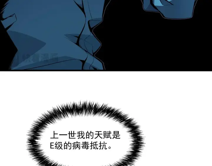 《全民末日：我，病毒君王》第1话 SSS级病毒君王！图122