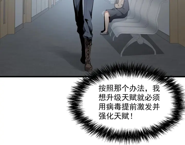 《全民末日：我，病毒君王》第1话 SSS级病毒君王！图124