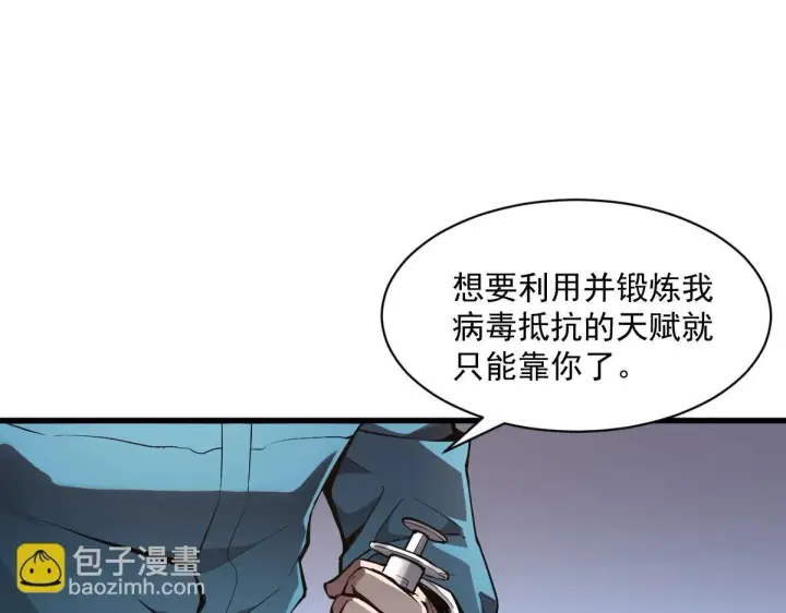 《全民末日：我，病毒君王》第1话 SSS级病毒君王！图136