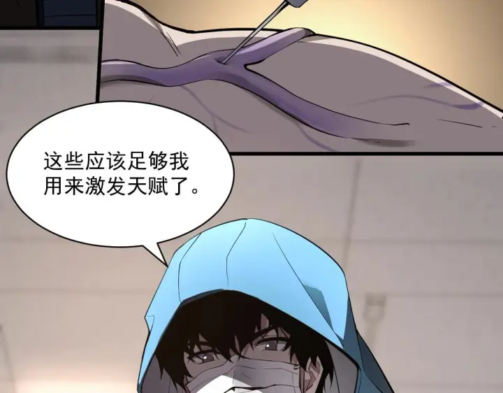 《全民末日：我，病毒君王》第1话 SSS级病毒君王！图138