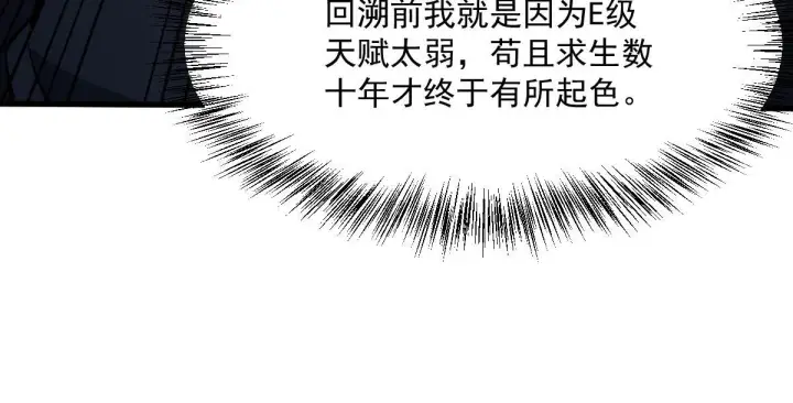 《全民末日：我，病毒君王》第1话 SSS级病毒君王！图151