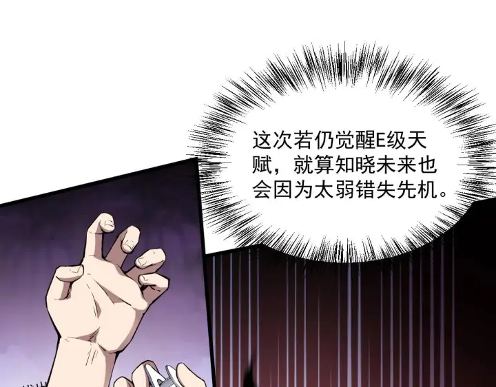 《全民末日：我，病毒君王》第1话 SSS级病毒君王！图152