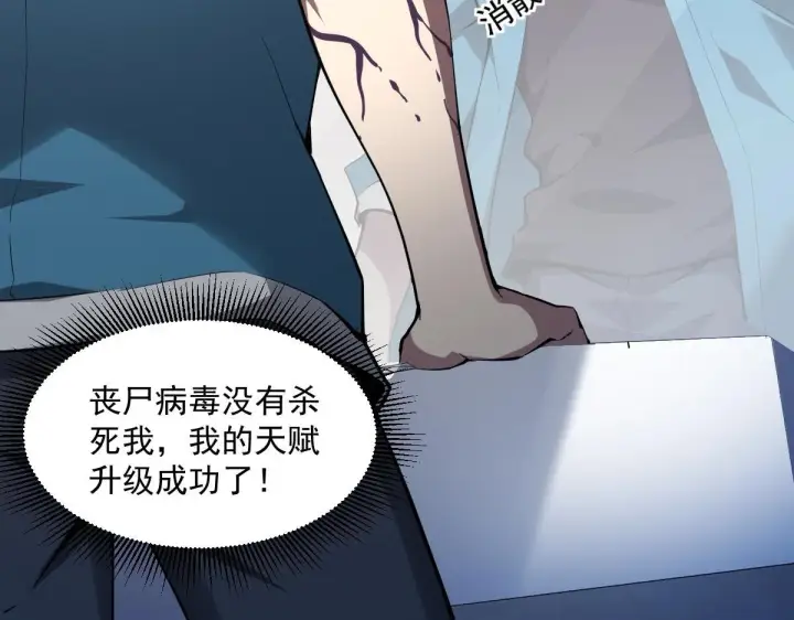 《全民末日：我，病毒君王》第1话 SSS级病毒君王！图203