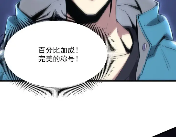 《全民末日：我，病毒君王》第1话 SSS级病毒君王！图214