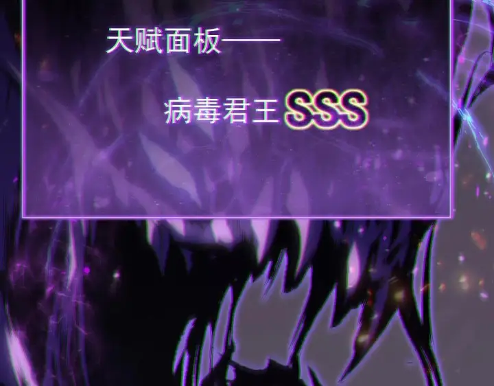 《全民末日：我，病毒君王》第1话 SSS级病毒君王！图219
