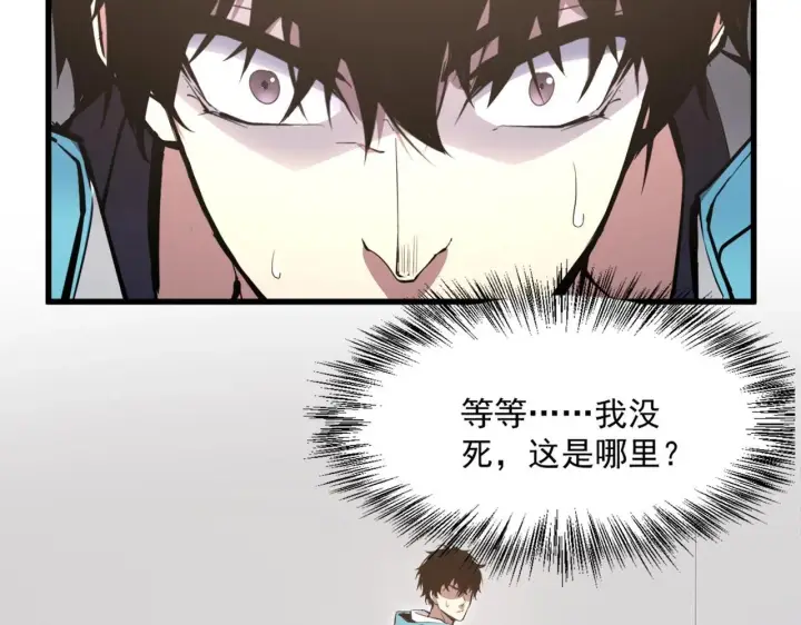 《全民末日：我，病毒君王》第1话 SSS级病毒君王！图63