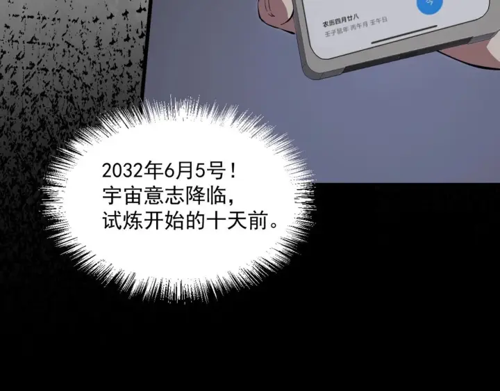 《全民末日：我，病毒君王》第1话 SSS级病毒君王！图76