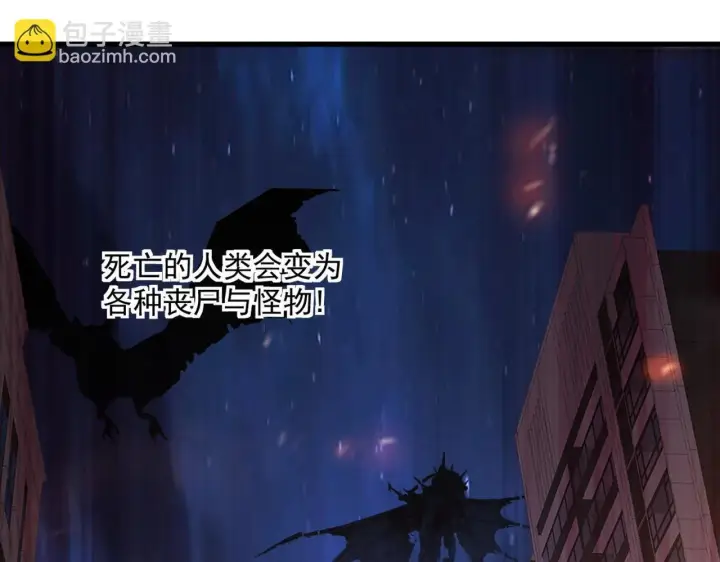 《全民末日：我，病毒君王》第1话 SSS级病毒君王！图83