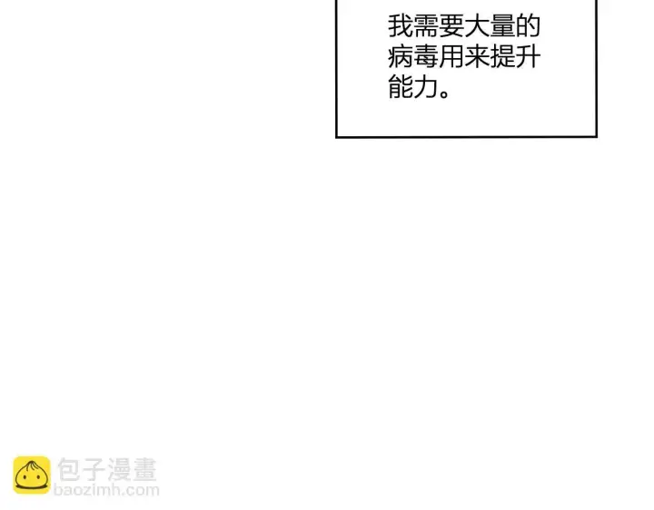 《全民末日：我，病毒君王》第2话 医院风波图10