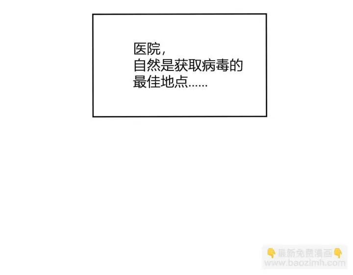 《全民末日：我，病毒君王》第2话 医院风波图11
