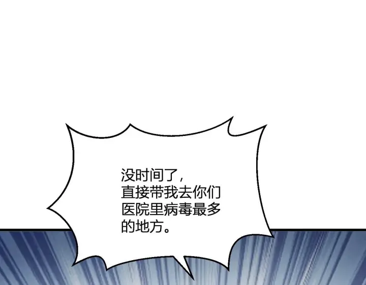 《全民末日：我，病毒君王》第2话 医院风波图134
