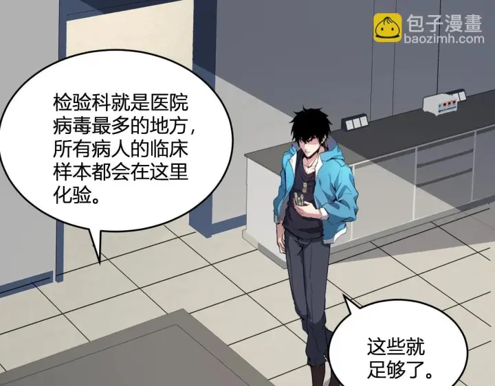 《全民末日：我，病毒君王》第2话 医院风波图140
