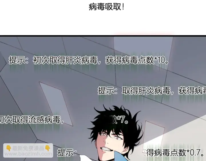 《全民末日：我，病毒君王》第2话 医院风波图145
