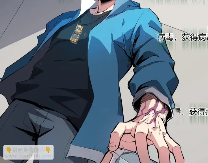 《全民末日：我，病毒君王》第2话 医院风波图146