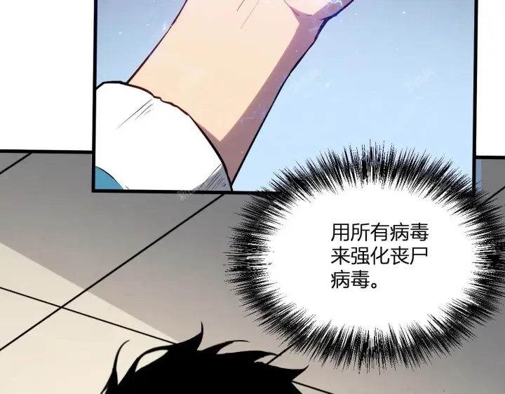 《全民末日：我，病毒君王》第2话 医院风波图151
