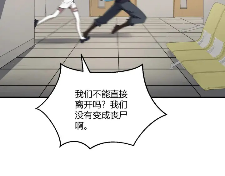 《全民末日：我，病毒君王》第2话 医院风波图210