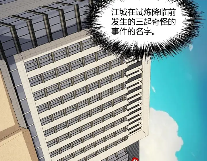 《全民末日：我，病毒君王》第2话 医院风波图26