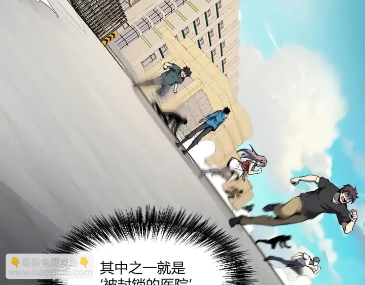 《全民末日：我，病毒君王》第2话 医院风波图28