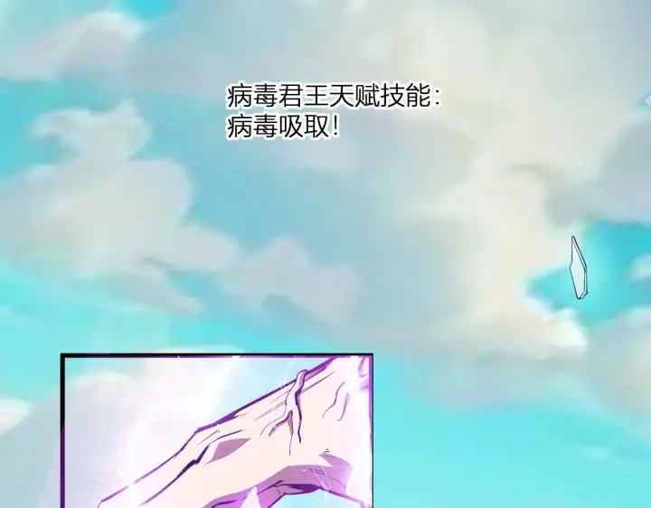 《全民末日：我，病毒君王》第2话 医院风波图39