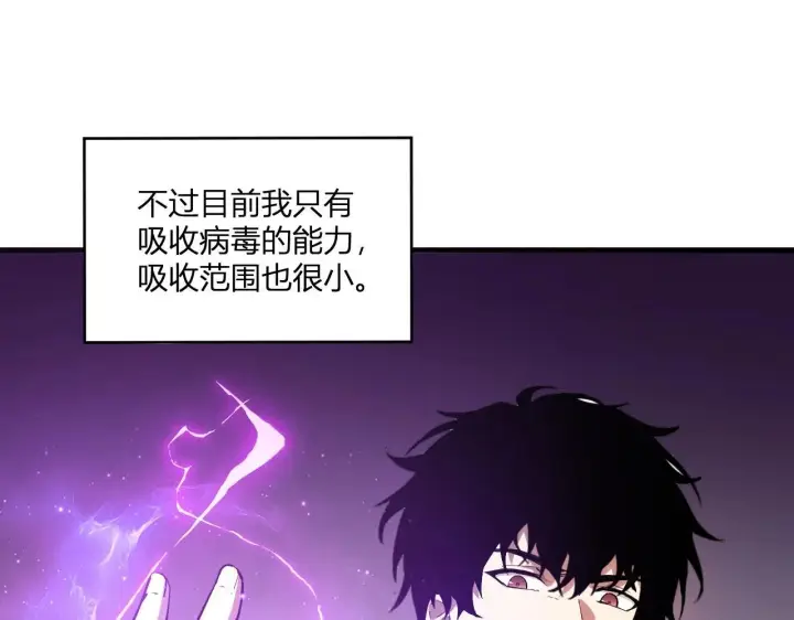 《全民末日：我，病毒君王》第2话 医院风波图8