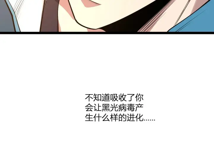 《全民末日：我，病毒君王》第3话 大战变异体图13