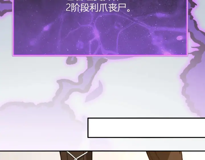 《全民末日：我，病毒君王》第3话 大战变异体图152