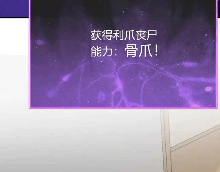 《全民末日：我，病毒君王》第3话 大战变异体图157