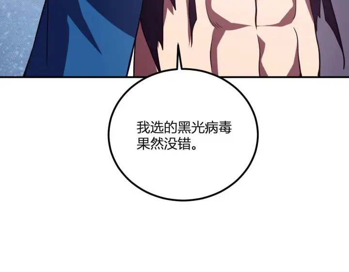 《全民末日：我，病毒君王》第3话 大战变异体图166