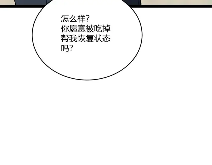 《全民末日：我，病毒君王》第3话 大战变异体图255