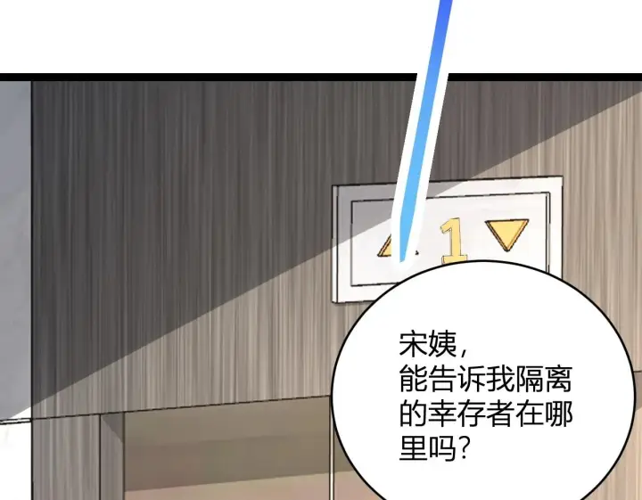 《全民末日：我，病毒君王》第4话 女王？！图111