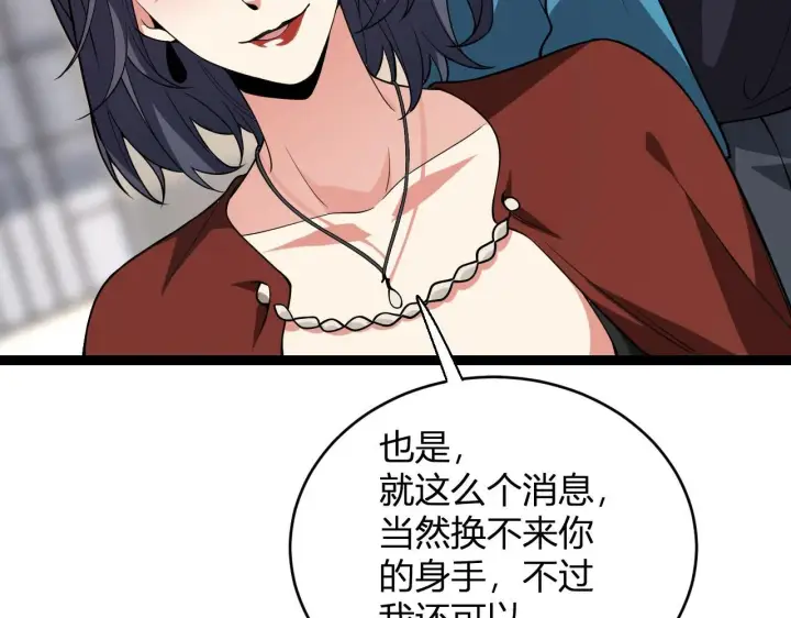 《全民末日：我，病毒君王》第4话 女王？！图115