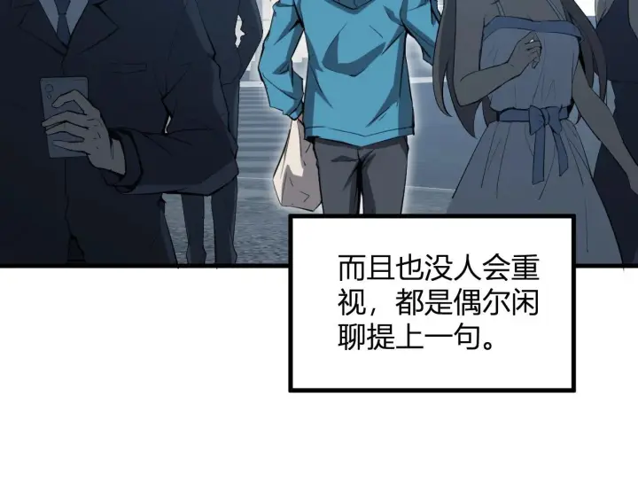 《全民末日：我，病毒君王》第4话 女王？！图12