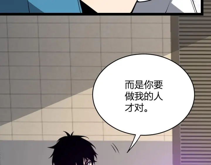 《全民末日：我，病毒君王》第4话 女王？！图120