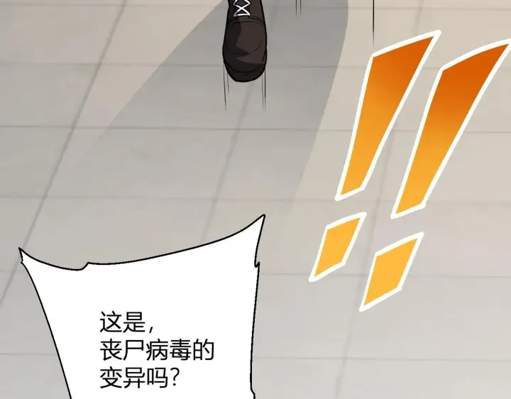 《全民末日：我，病毒君王》第4话 女王？！图123