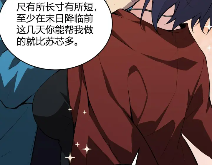 《全民末日：我，病毒君王》第4话 女王？！图137