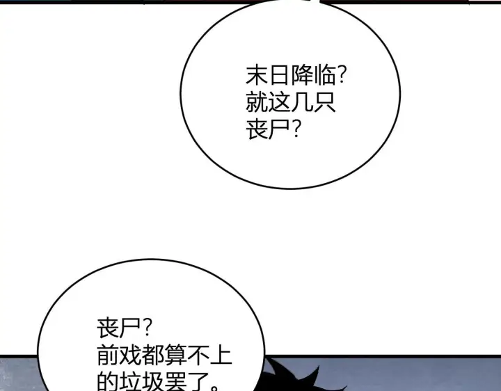 《全民末日：我，病毒君王》第4话 女王？！图138
