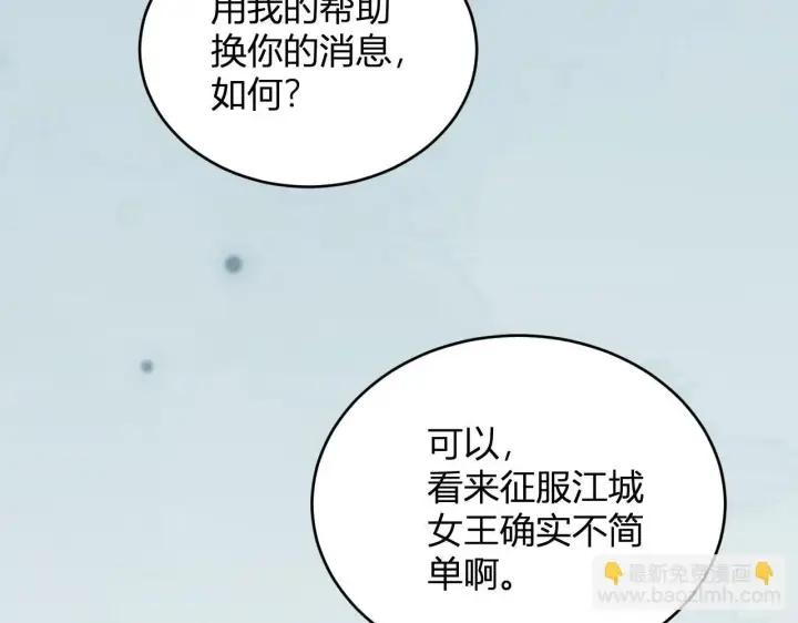 《全民末日：我，病毒君王》第4话 女王？！图145